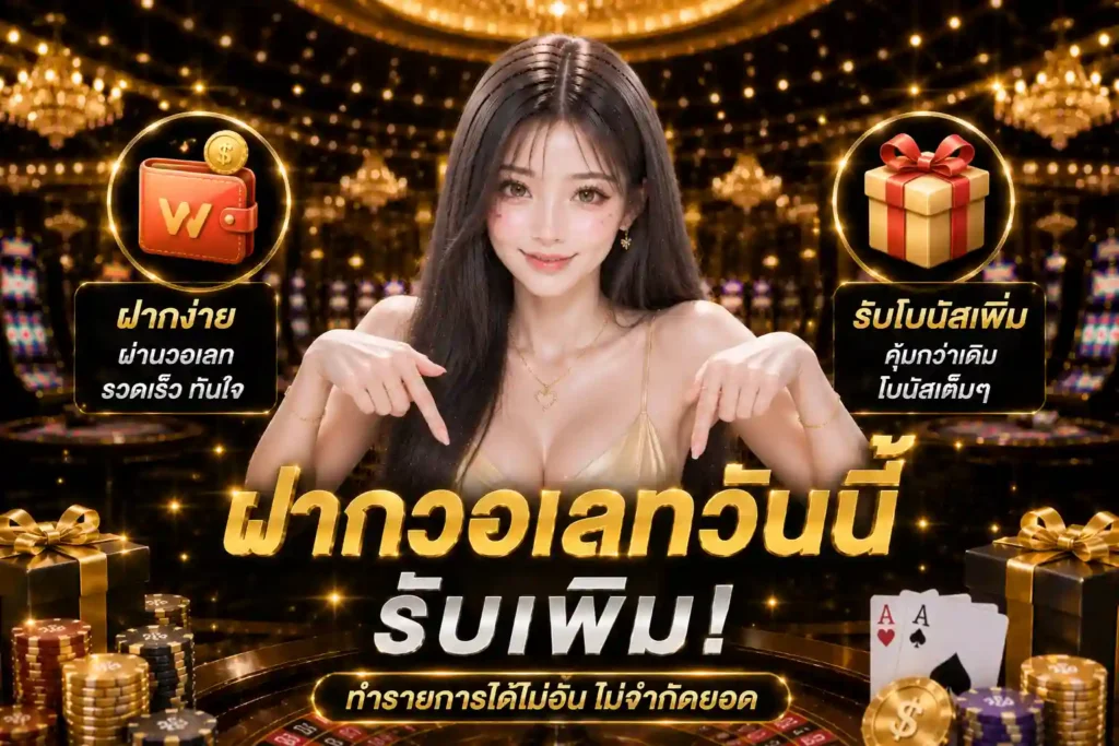 BPLAY888 โปรโมชั่นพิเศษสล็อต เงินเสริมออนไลน์ รายได้มั่นคง 2026